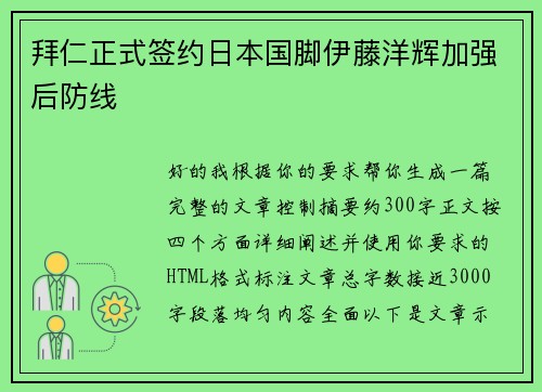 拜仁正式签约日本国脚伊藤洋辉加强后防线