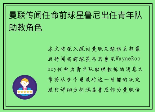 曼联传闻任命前球星鲁尼出任青年队助教角色